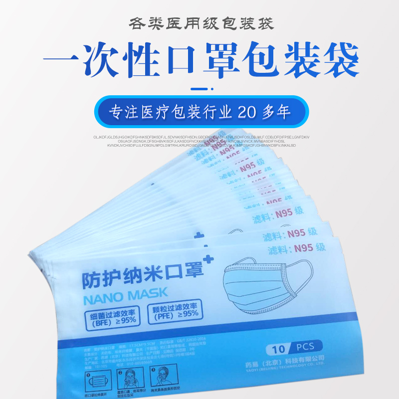 口罩包裝袋